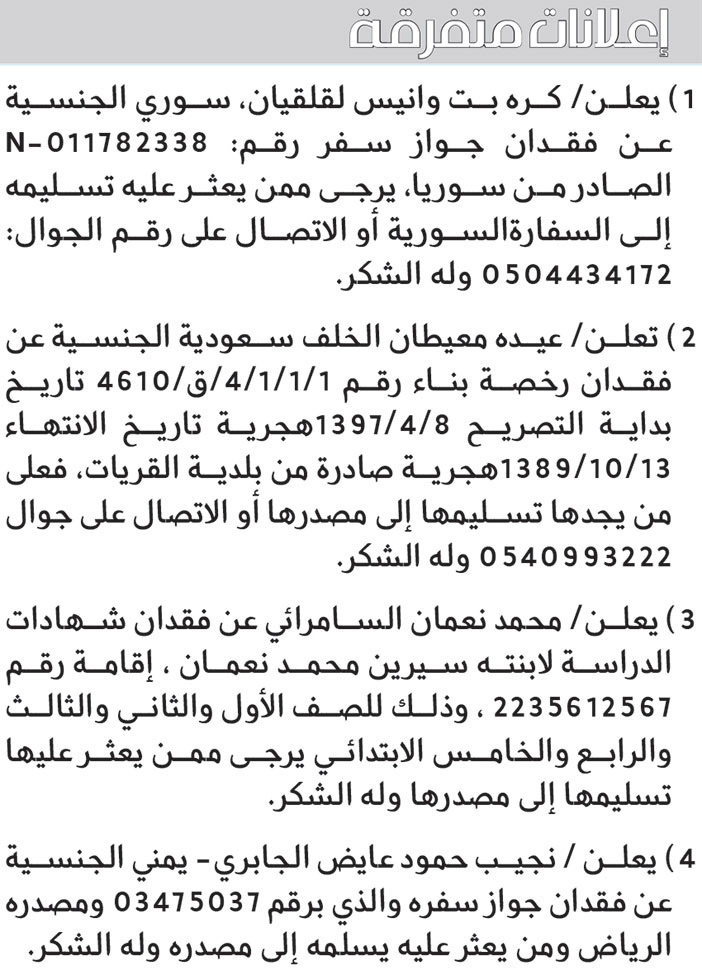 إعلانات متفرقة 