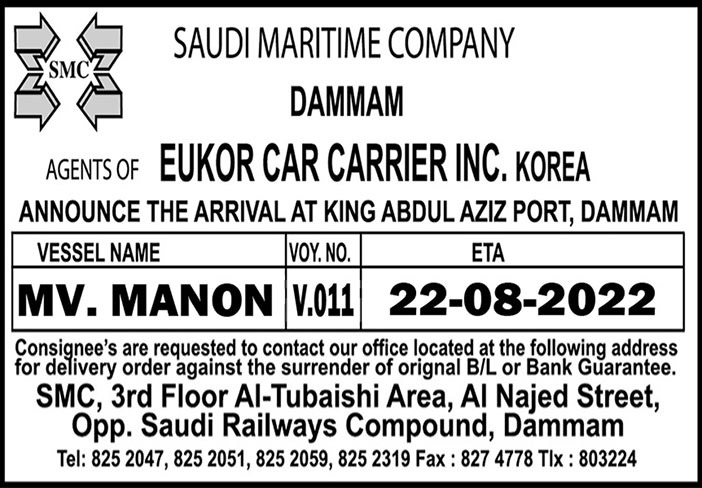 اعلان من الشركة البحرية السعودية بالدمام 
