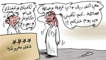 al-jazirah cartoon