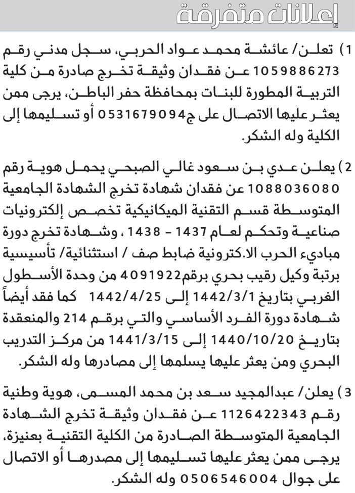 إعلانات متفرقة 