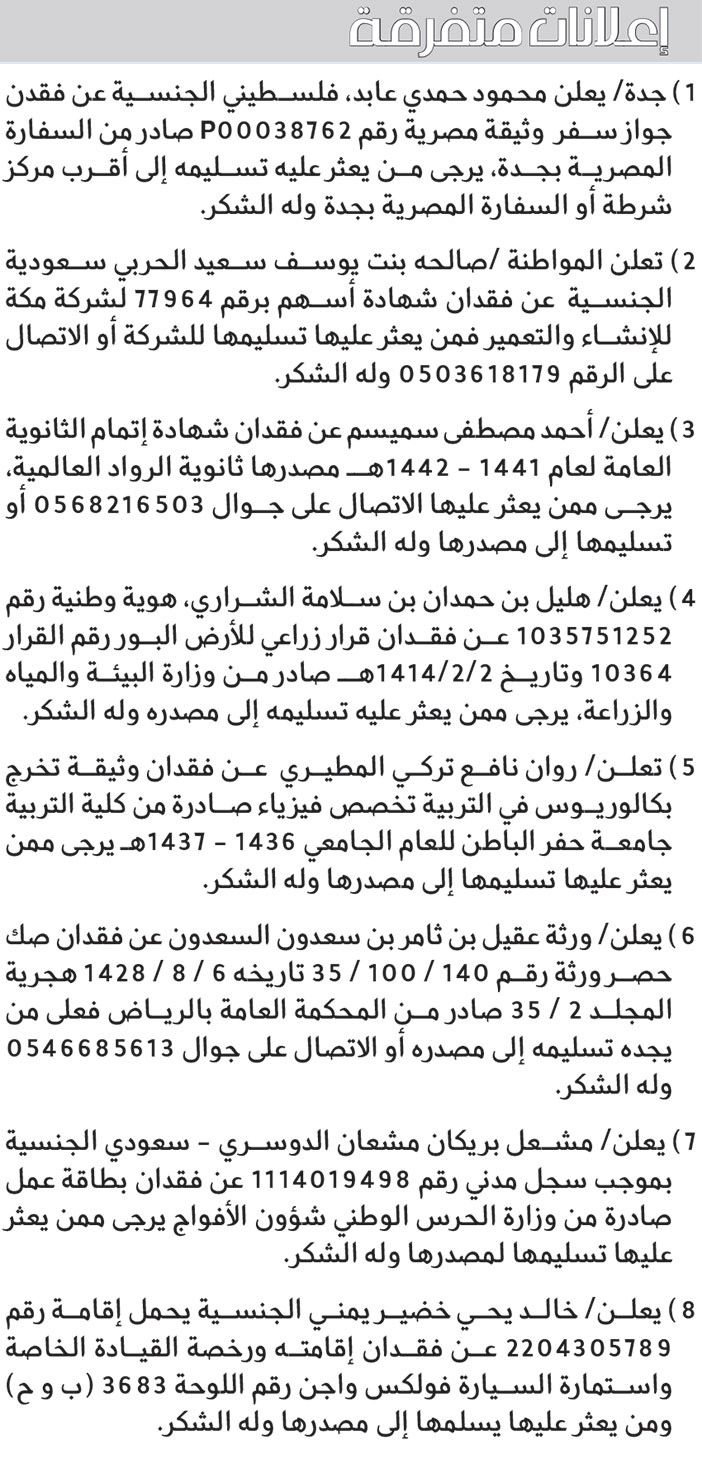 إعلانات متفرقة 