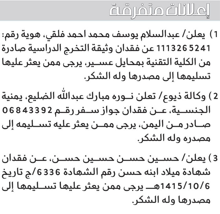 إعلانات متفرقة 