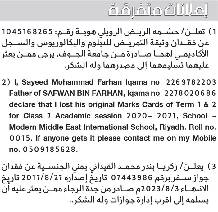 إعلانات متفرقة 