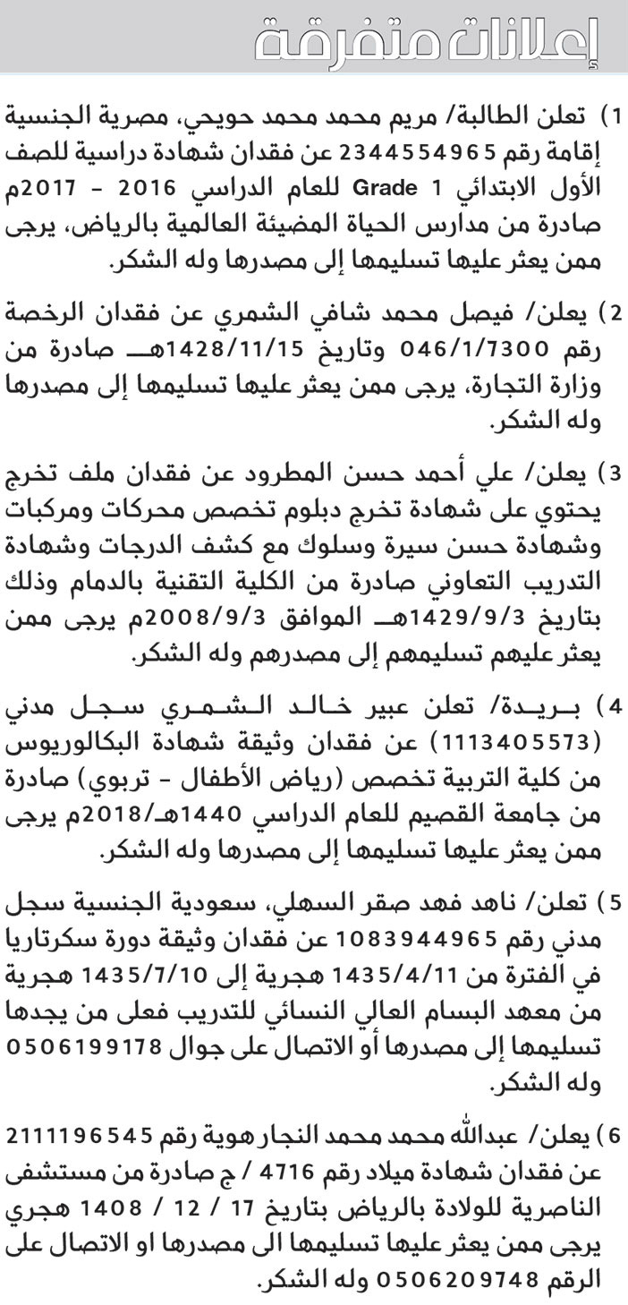 إعلانات متفرقة 