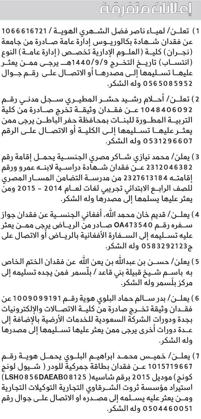 إعلانات متفرقة 