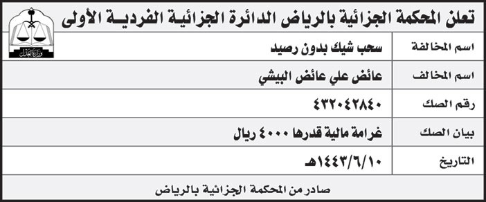 إعلان سحب شيك بدون رصيد 