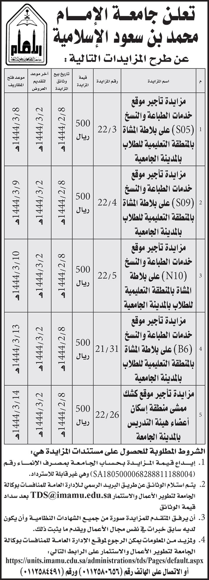 إعلان من جامعة الإمام محمد بن سعود الإسلامية 