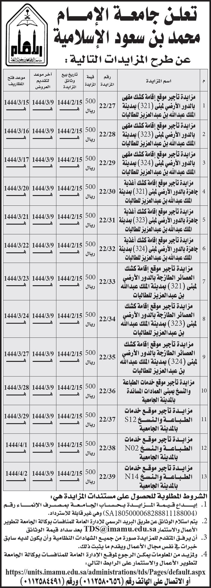 إعلان من جامعة الإمام محمد بن سعود الإسلامية 