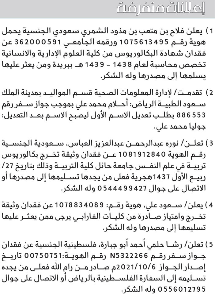 إعلانات متفرقة 