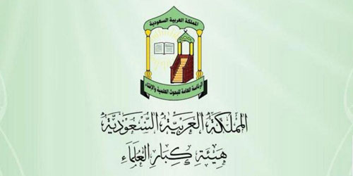 «هيئة كبار العلماء» تدعو المسلمين إلى المسارعة للإسهام في الحملة الشعبية لإغاثة المتضررين بباكستان 