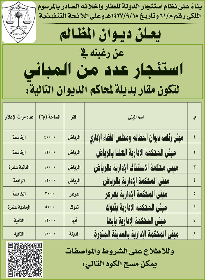 إعلان من ديوان المظالم 