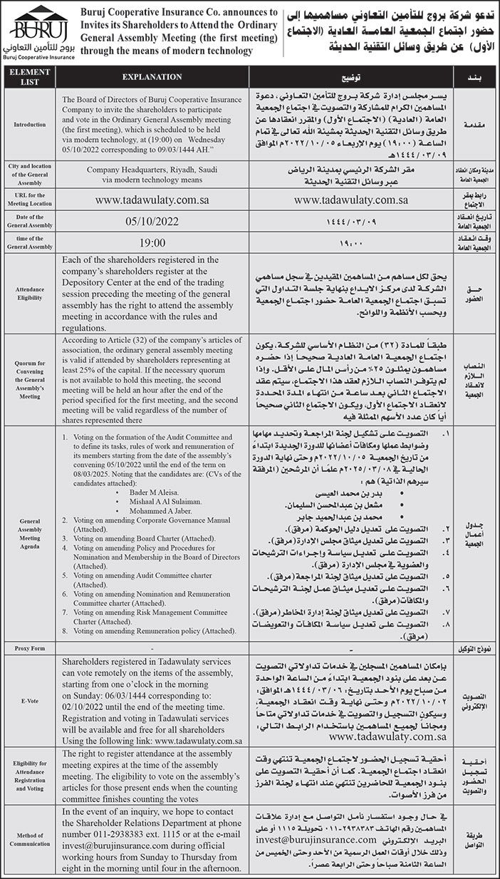 دعوة من شركة بروج للتأمين التعاوني 