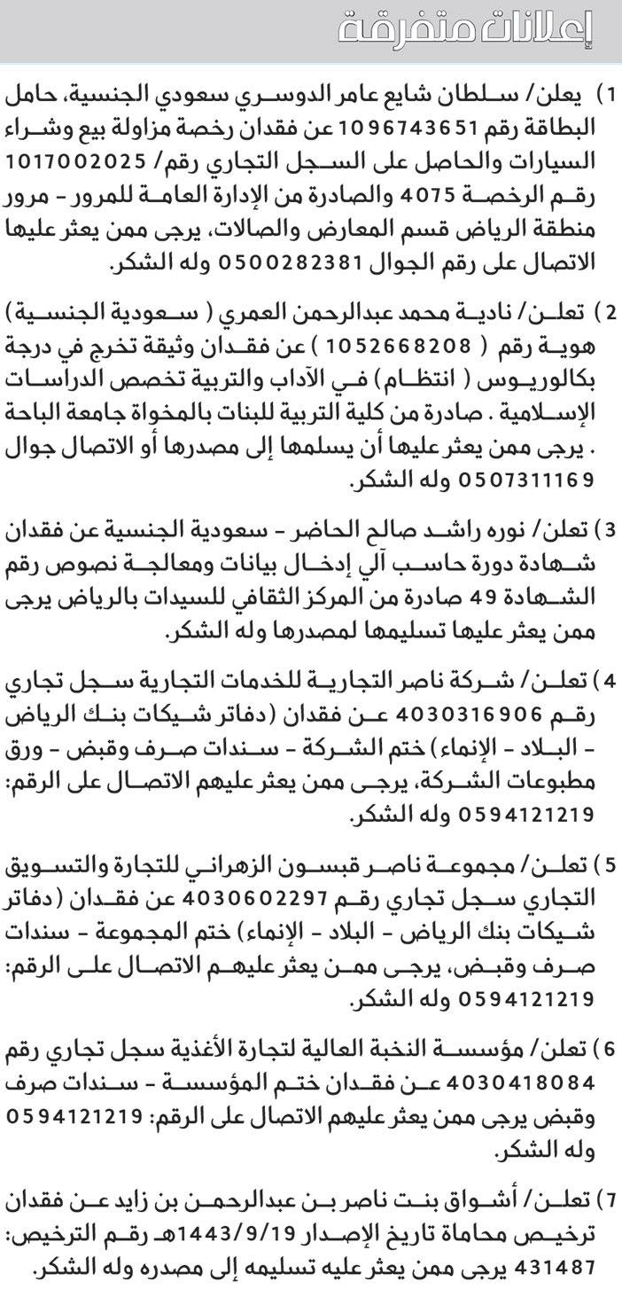 إعلانات متفرقة 