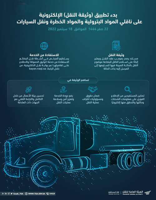 على ناقلي المواد البترولية والمواد الخطرة 