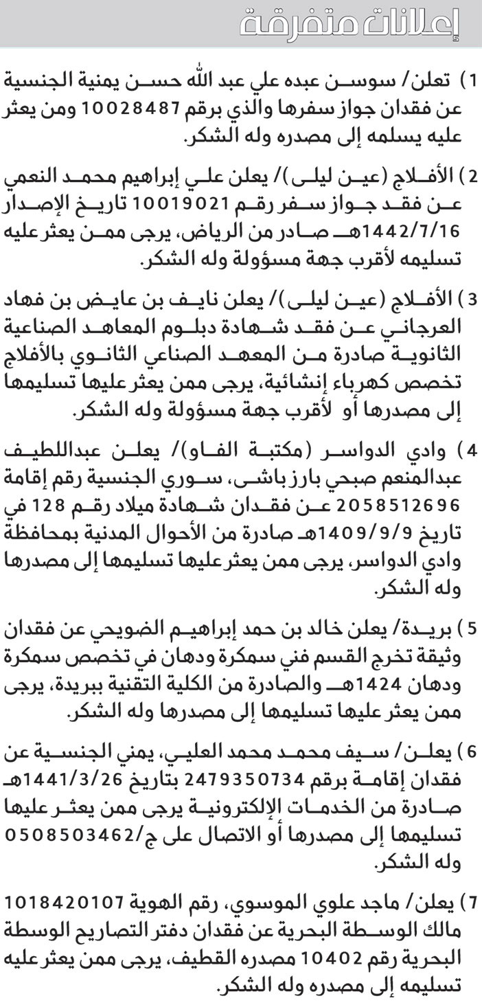 إعلانات متفرقة 