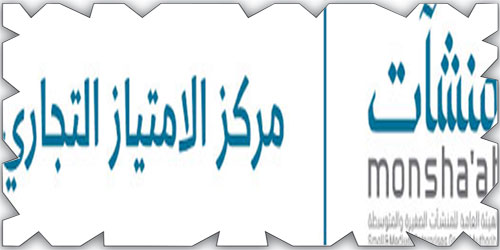 مركز الامتياز التجاري لمنشآت ينظّم لقاءات تعريفية للتعريف بالنظام 