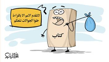 al-jazirah cartoon