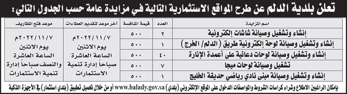 إعلان بلدية الدلم 