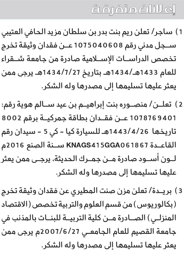 إعلانات متفرقة 