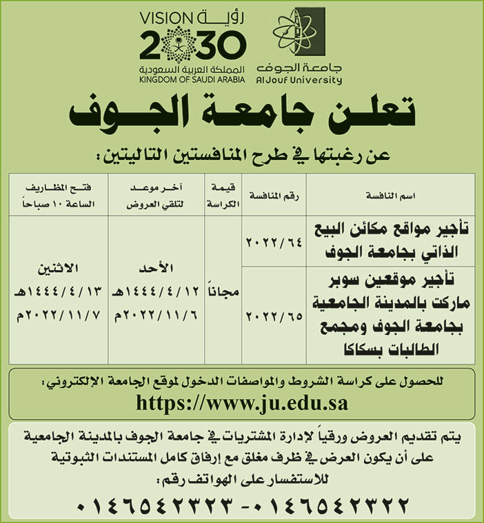 إعلان جامعة الجوف 