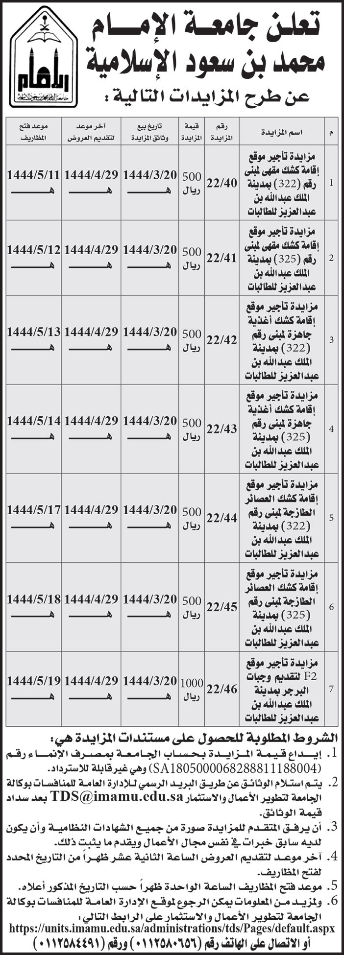 إعلان من جامعة الإمام محمد بن سعود الإسلامية 
