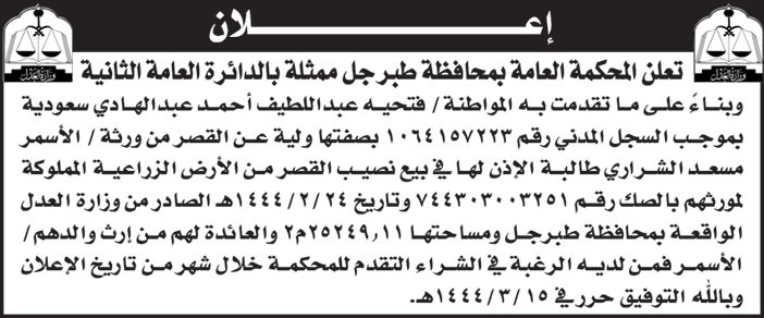 إعلان بيع نصيب قصر 