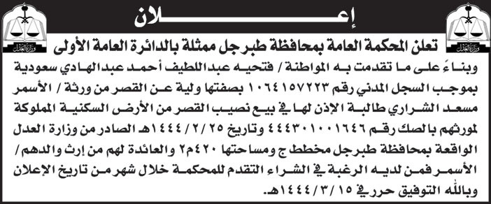 إعلان بيع نصيب قصر 