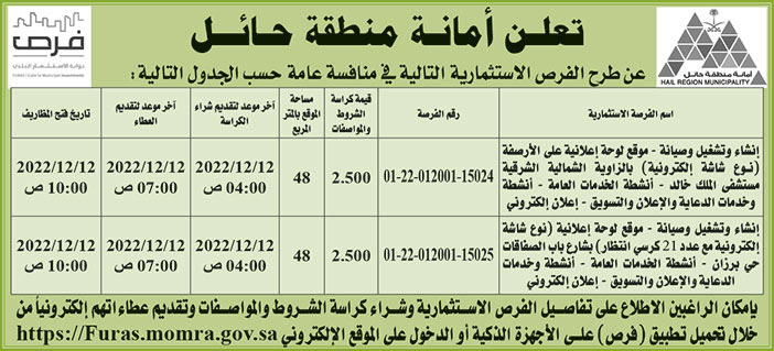 إعلان امانة منطقة حائل 