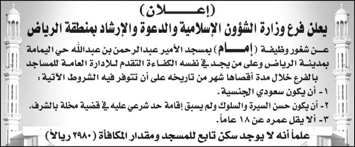 إعلان عن شغور وظيفة إمام 