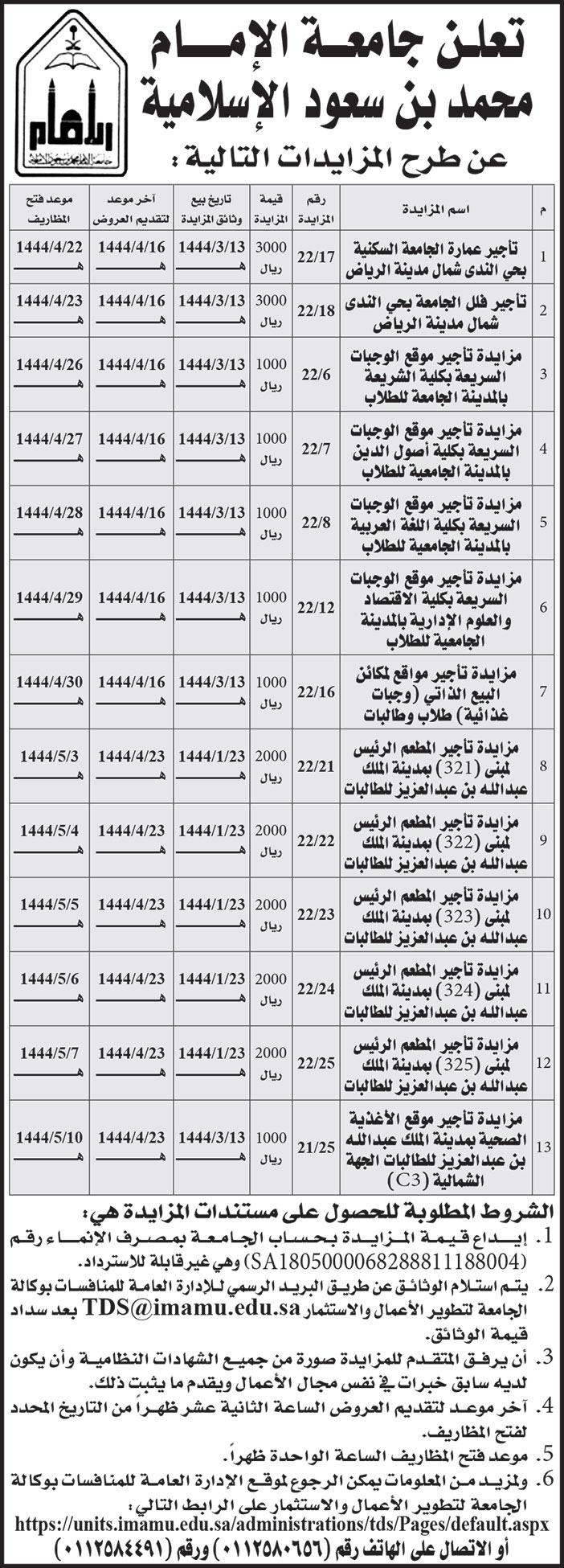 إعلان جامعة الإمام محمد بن سعود الإسلامية 