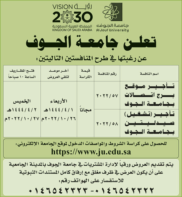 إعلان من جامعة الجوف 