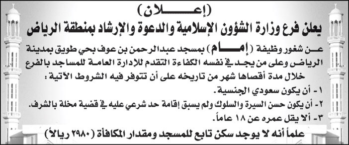 إعلان عن شغور وظيفة إمام 