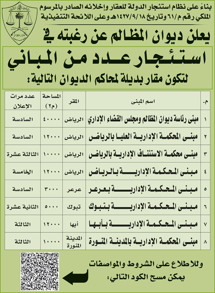 إعلان من ديوان المظالم 