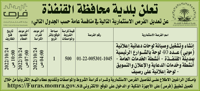 إعلان بلدية القنفذة 