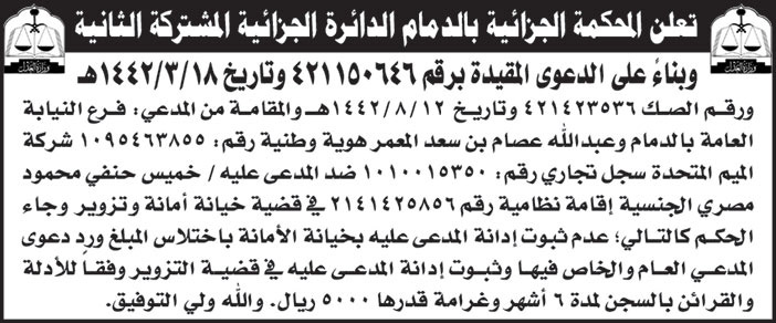 إعلان من المحكمة الجزائية بالدمام 