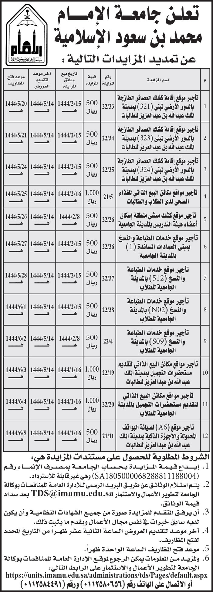 إعلان من جامعة الإمام محمد بن سعود الإسلامية 