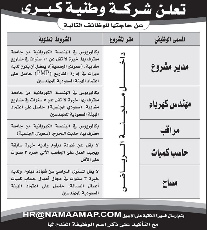 إعلان من شركة وطنية كبرى 