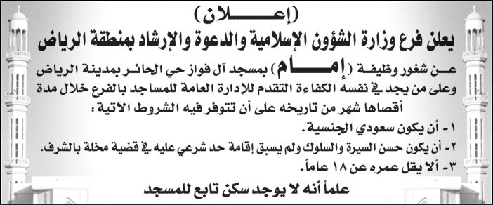 إعلان عن شغور وظيفة إمام مسجد 