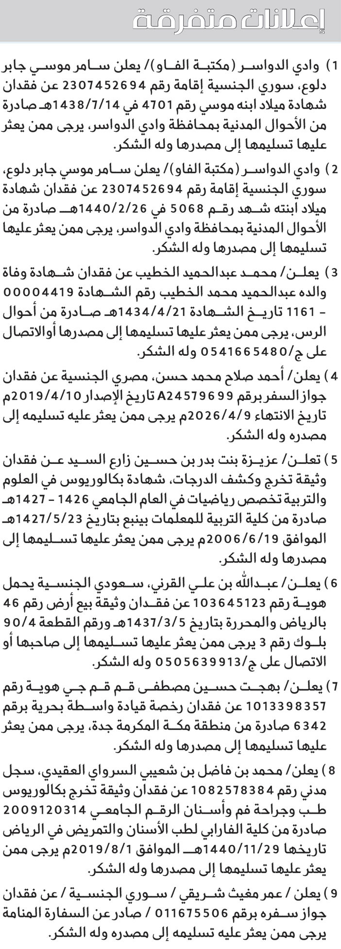 إعلانات متفرقة 