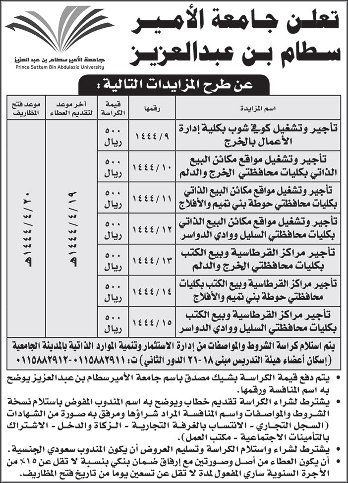 إعلان جامعة الأمير سطام بن عبدالعزيز 