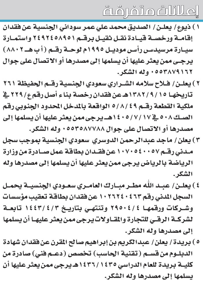 إعلانات متفرقة 