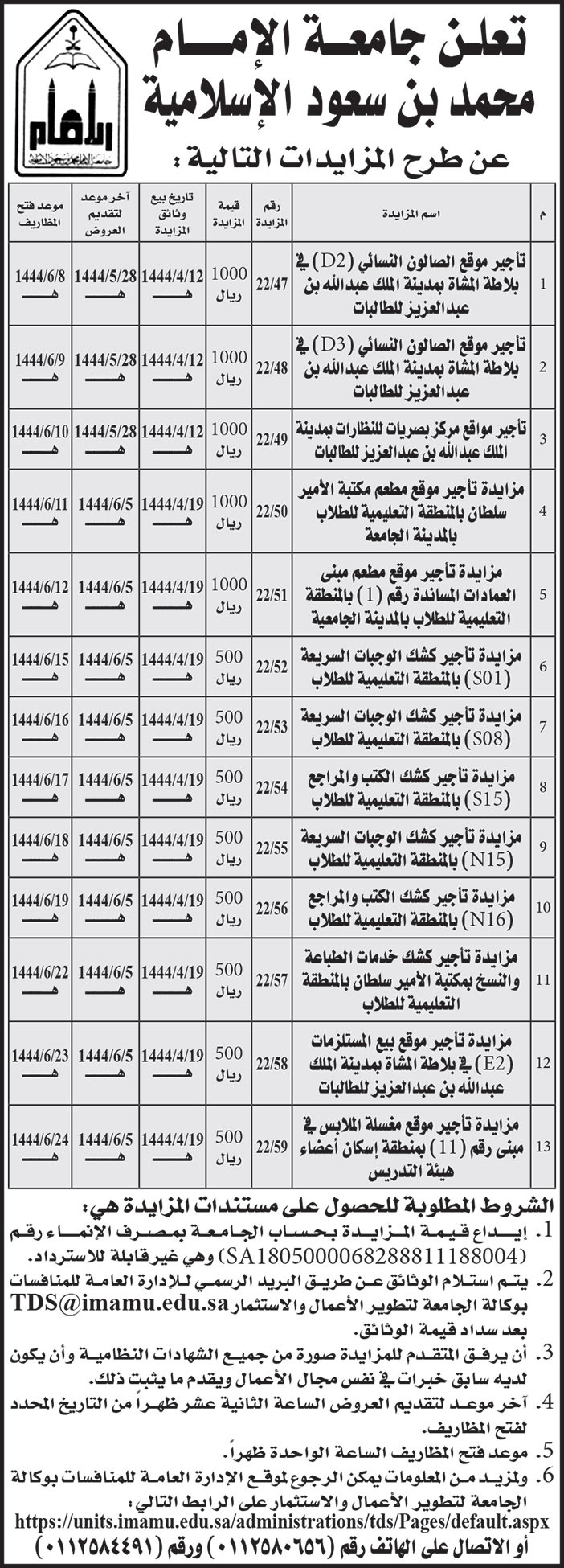 إعلان جامعة الإمام محمد بن سعود الإسلامية 