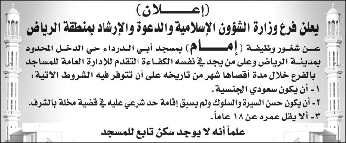 إعلان عن شغور وظيفة إمام مسجد 