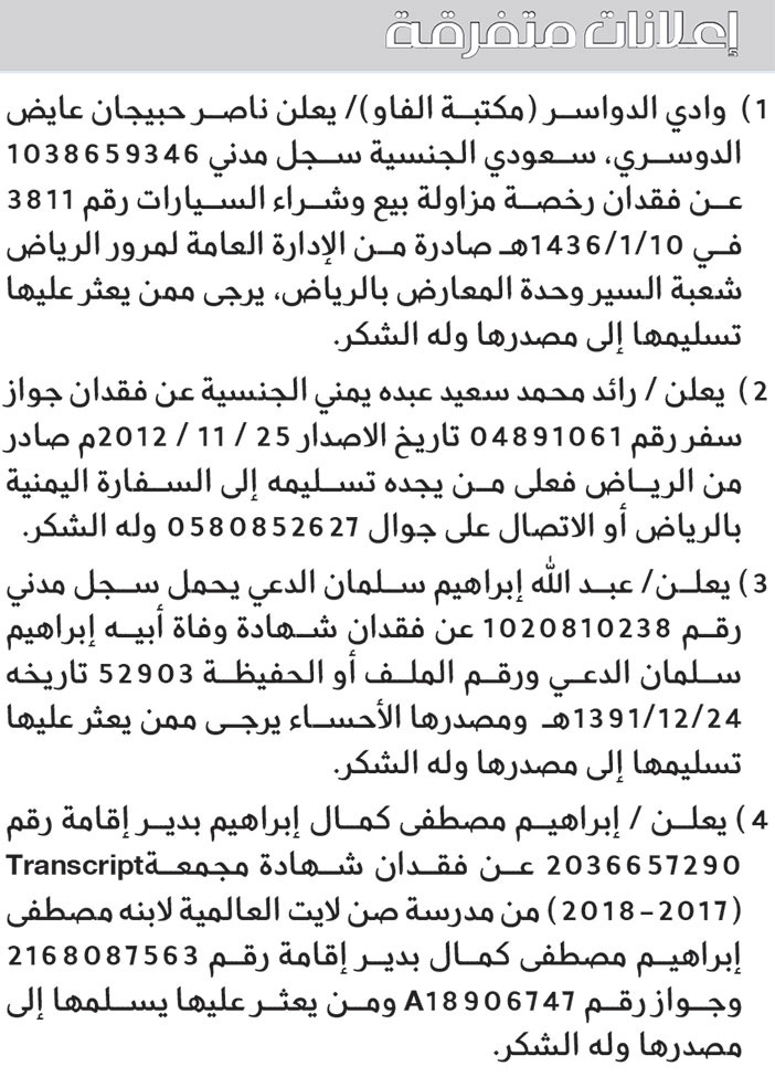 إعلانات متفرقة 