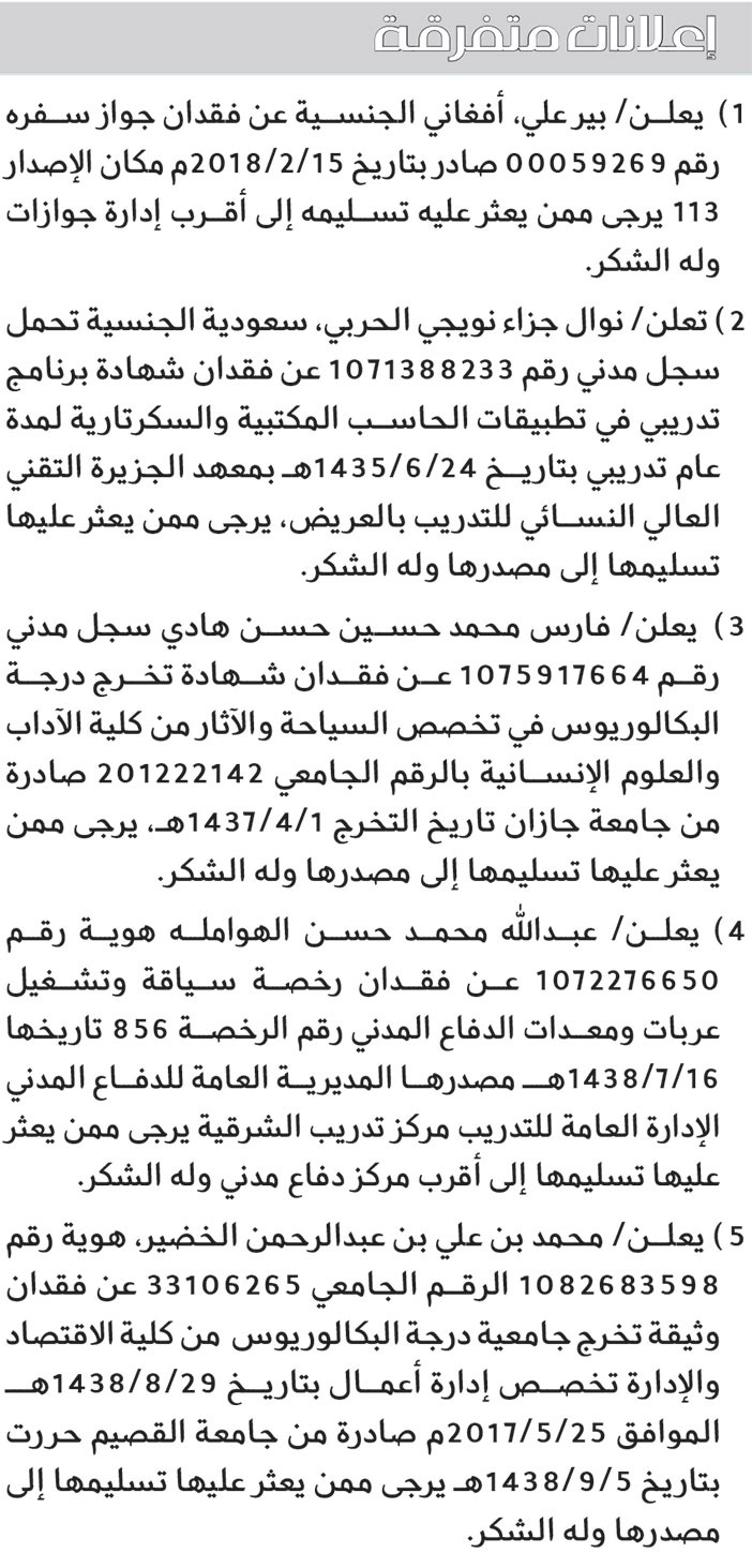 إعلانات متفرقة 