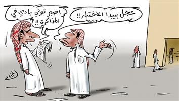 al-jazirah cartoon