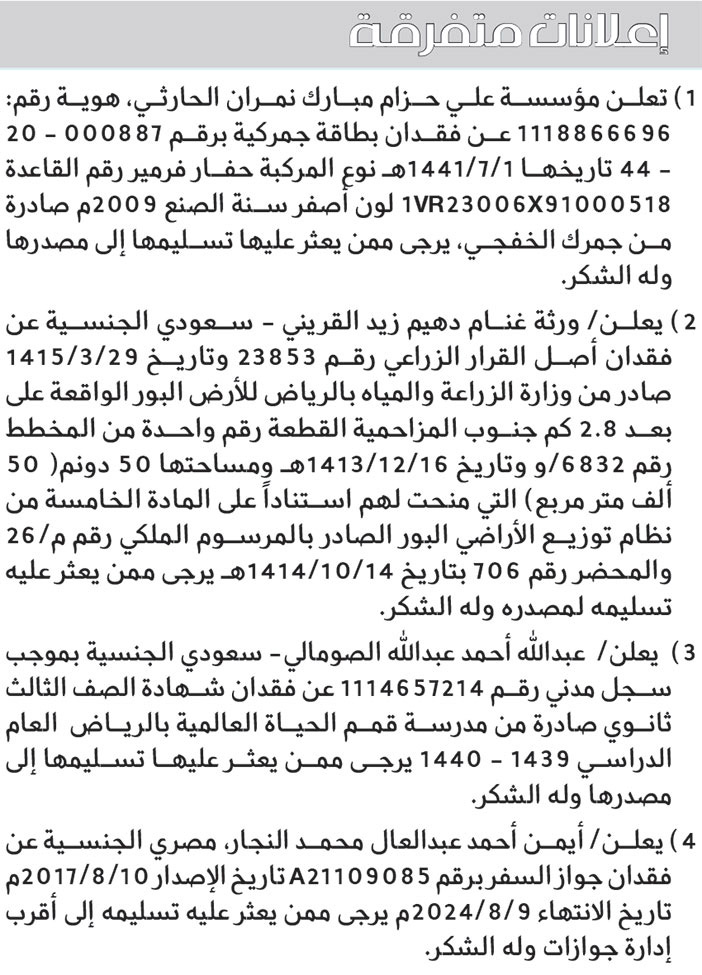 إعلانات متفرقة 