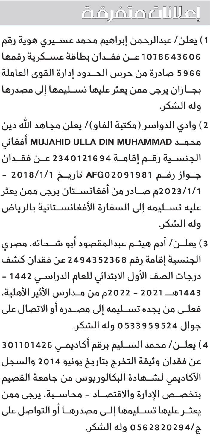 إعلانات متفرقة 