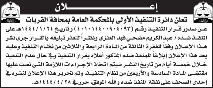 إعلان نقل ملكية سجل تجاري 