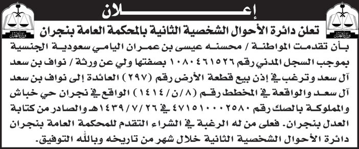 إعلان بيع أرض ورثة 